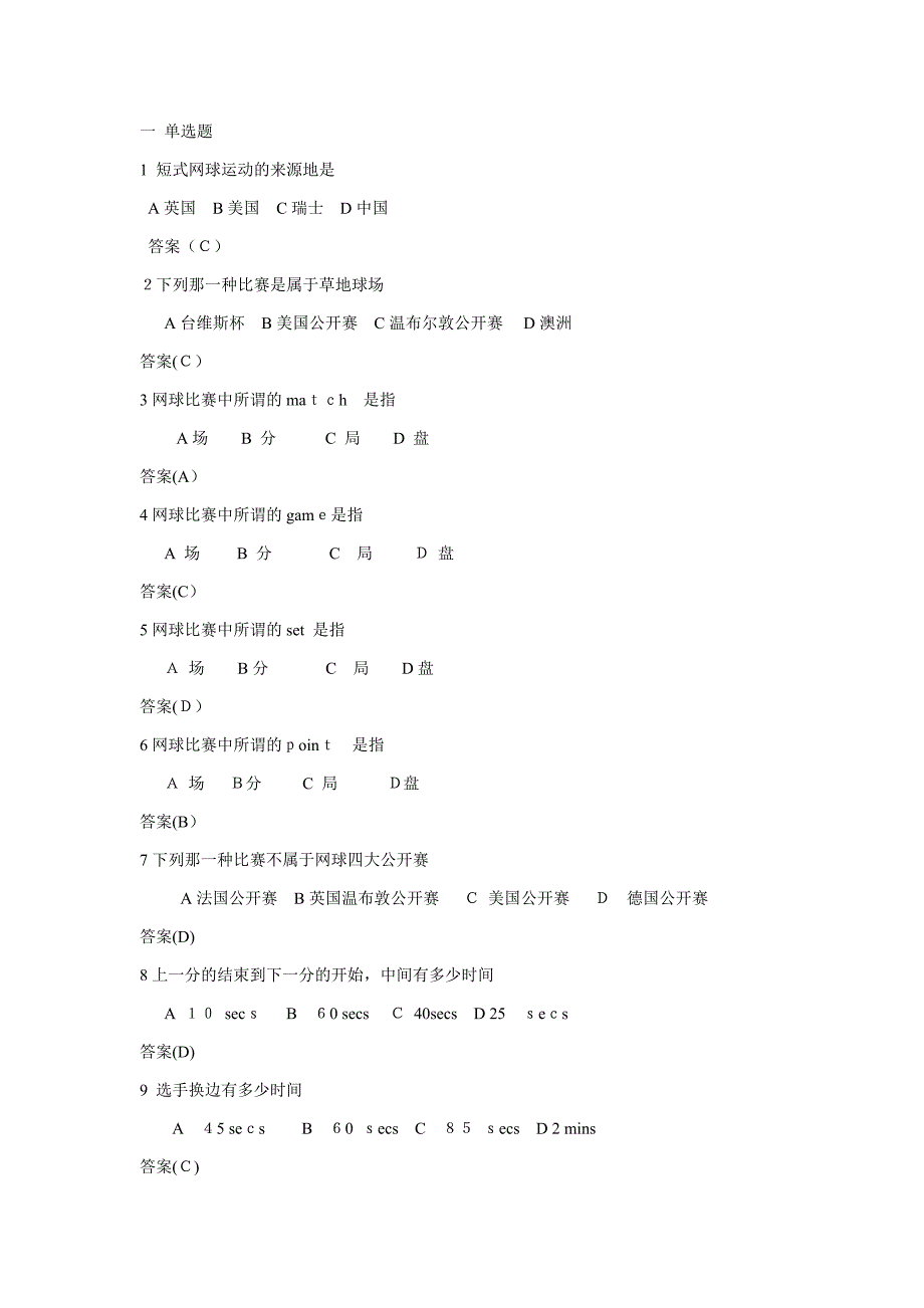 网球试题_第1页