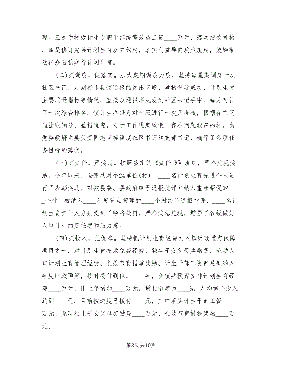 2022年全镇人口和计划生育工作情况汇报_第2页