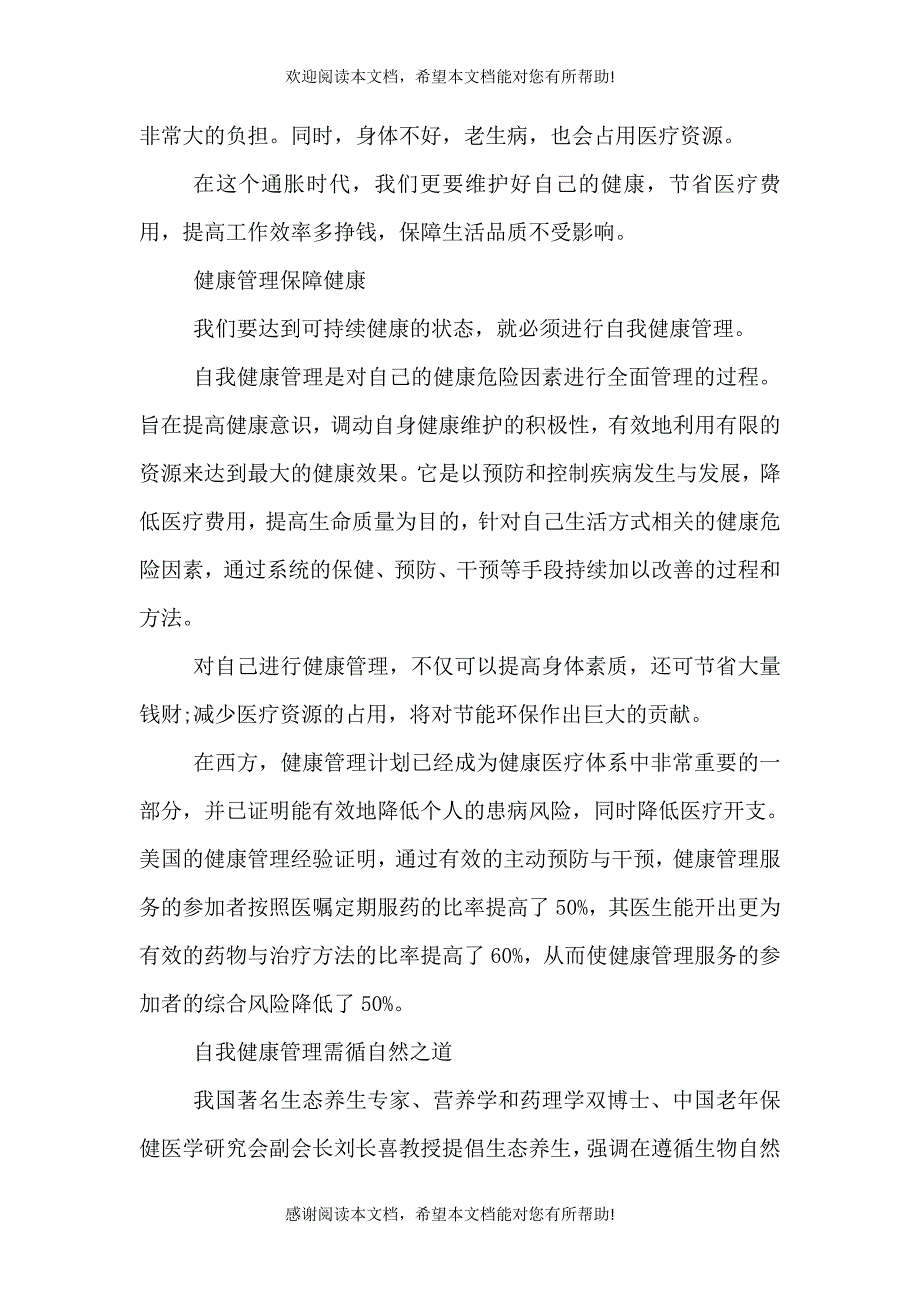 爱惜自己的身体演讲稿（一）_第4页