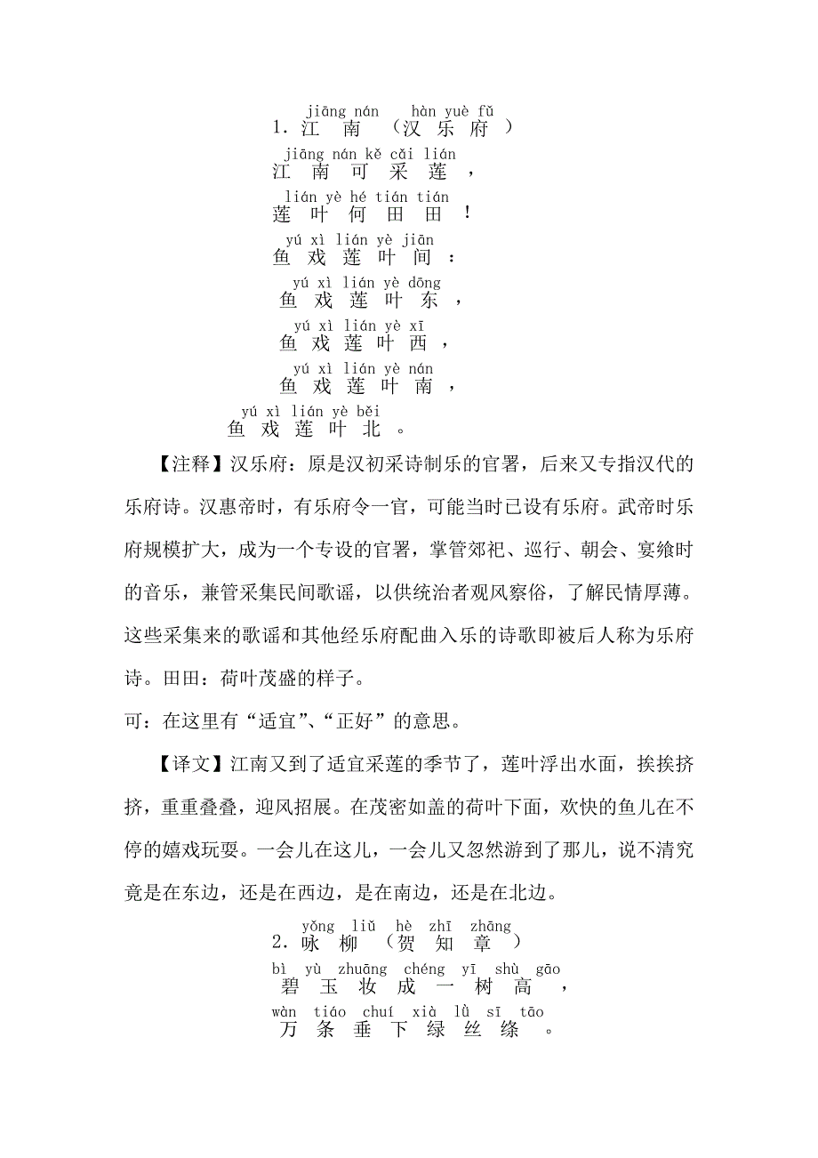 二年级古诗（上）.doc_第1页