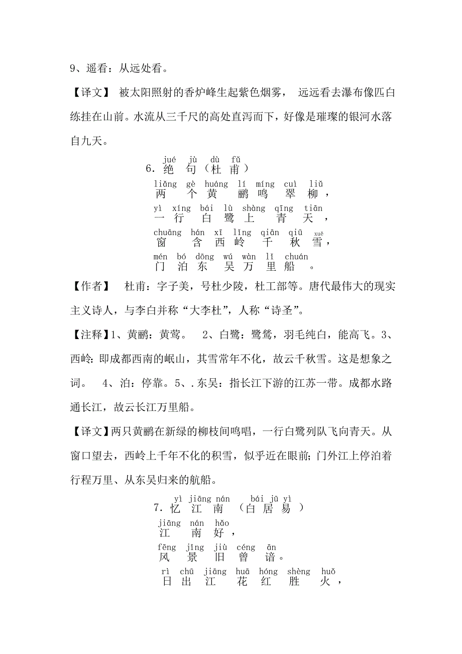 二年级古诗（上）.doc_第4页