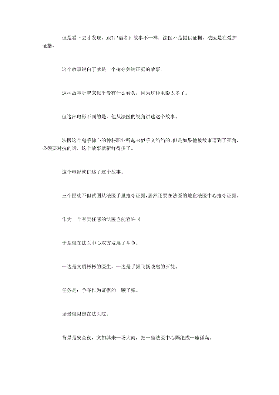 2022年《沉默的证人》电影影评以及观后感悟_第2页