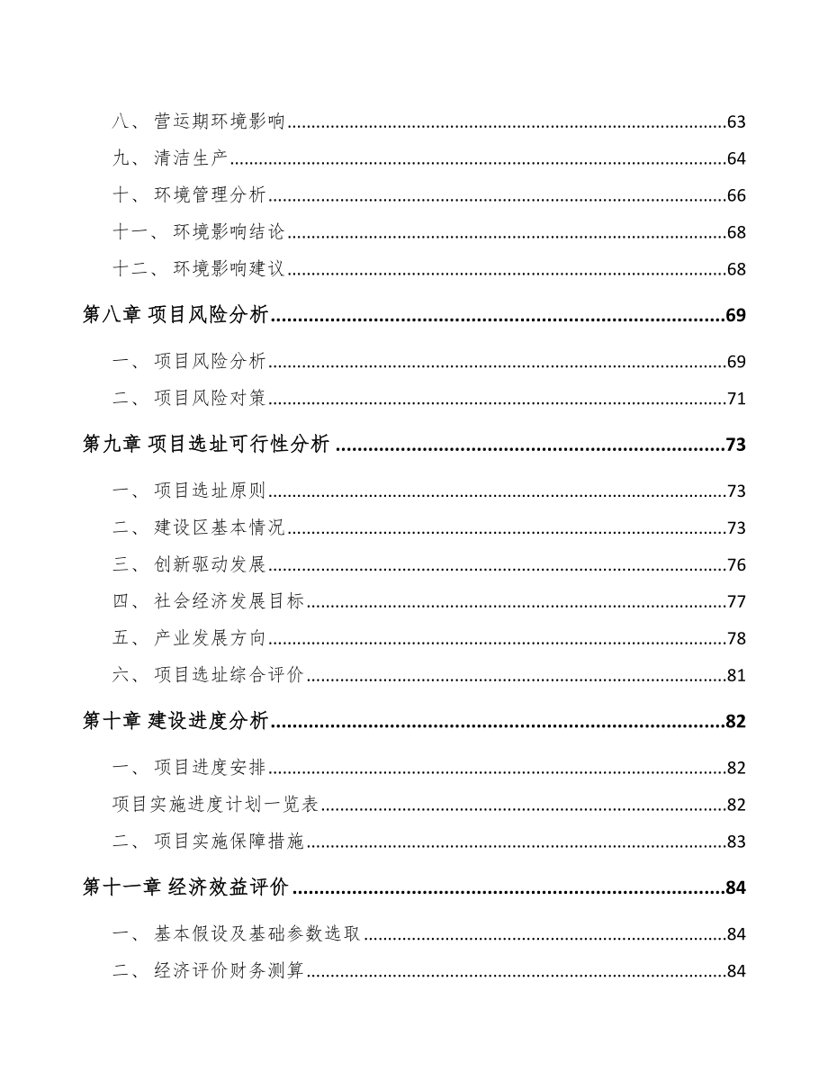 娄底关于成立医疗设备公司可行性研究报告_第4页