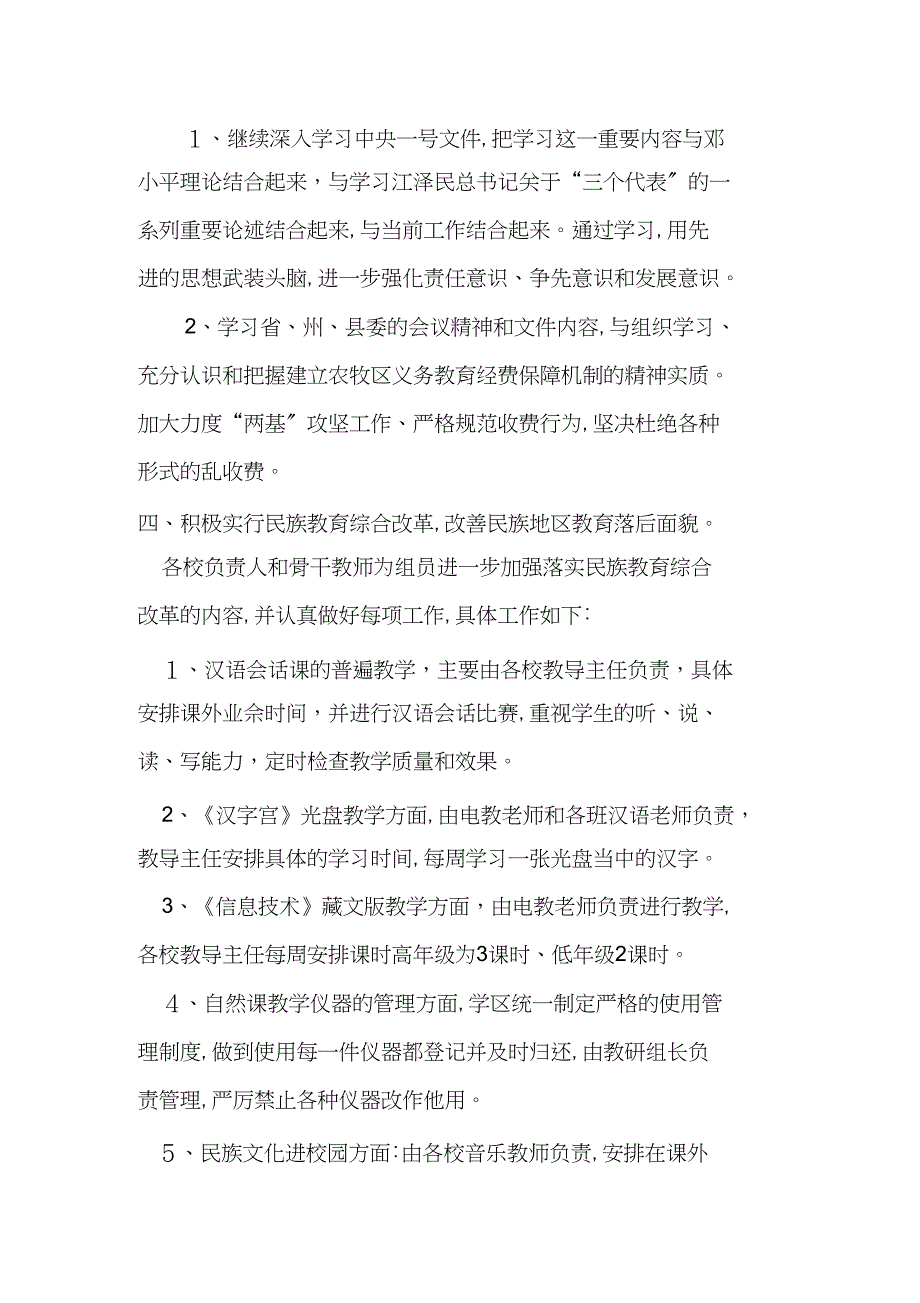 上年第一学期的工作思路和计划_第4页