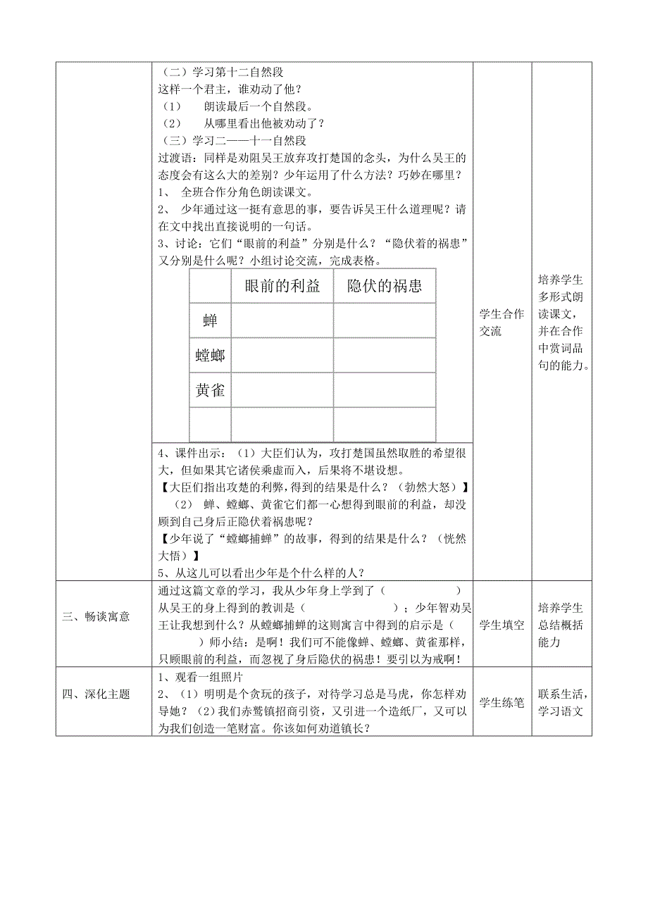 王建琼螳螂捕蝉教学设计.doc_第2页