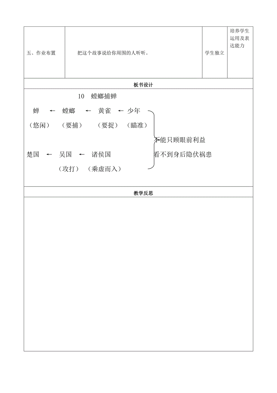 王建琼螳螂捕蝉教学设计.doc_第3页