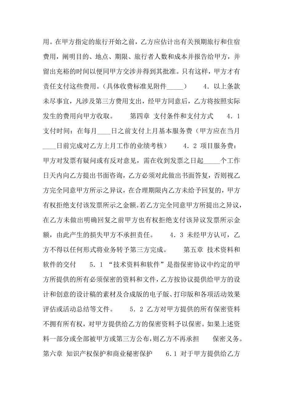 广告代理合同书通用模板_第3页