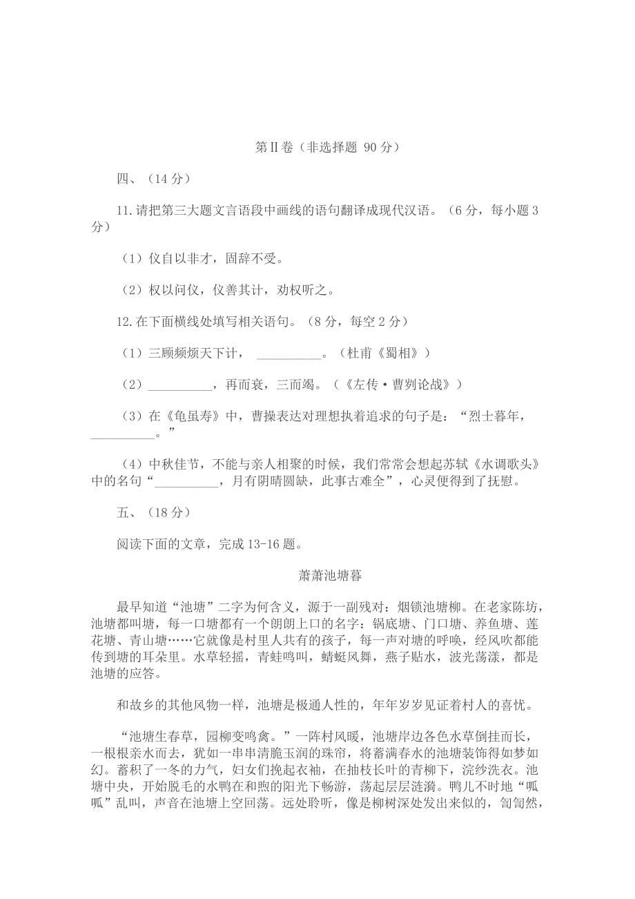 武汉2011年中考语文试题.doc_第5页