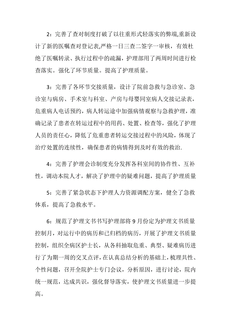 护理部工作总结：医院护理年终总结.doc_第5页