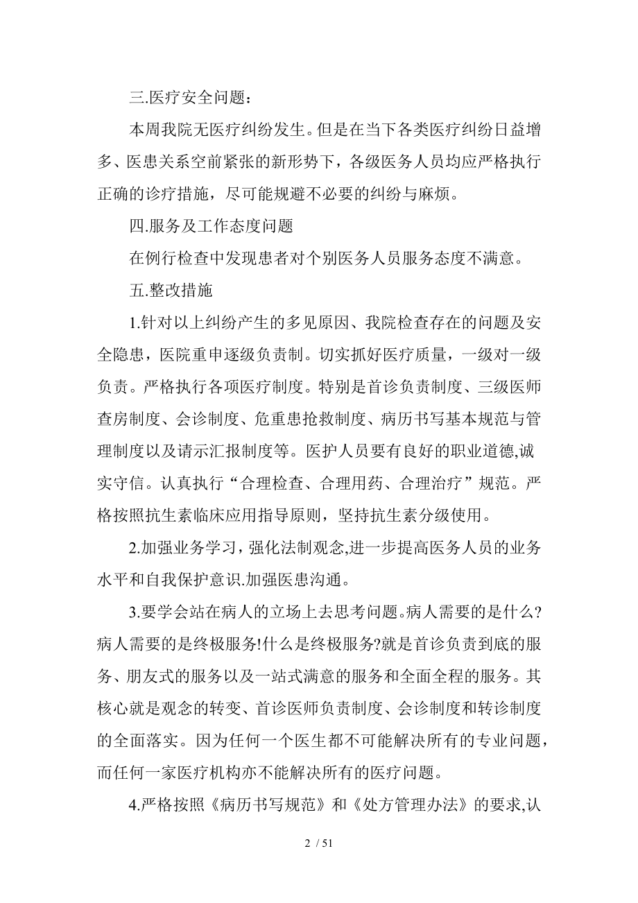 医疗质量分析报告.docx_第2页