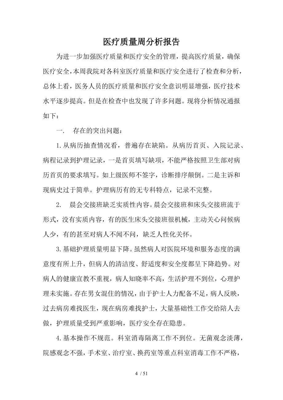 医疗质量分析报告.docx_第4页