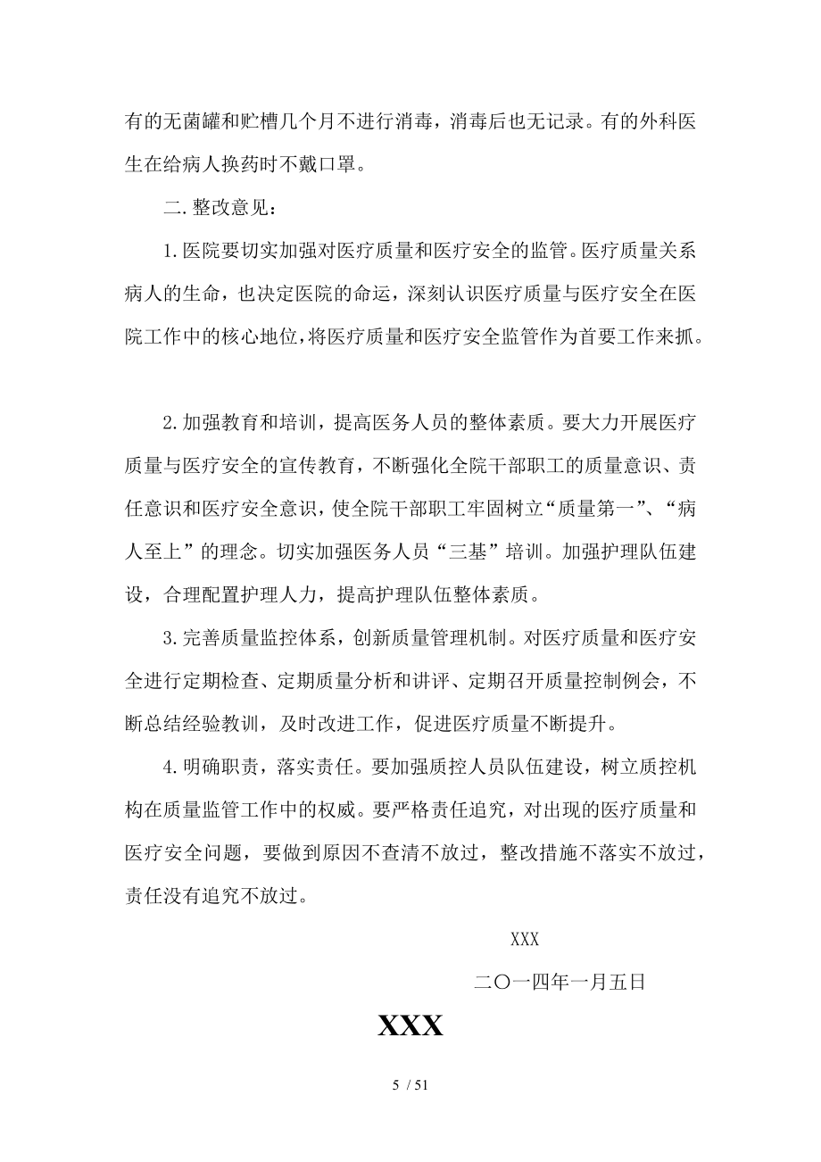 医疗质量分析报告.docx_第5页