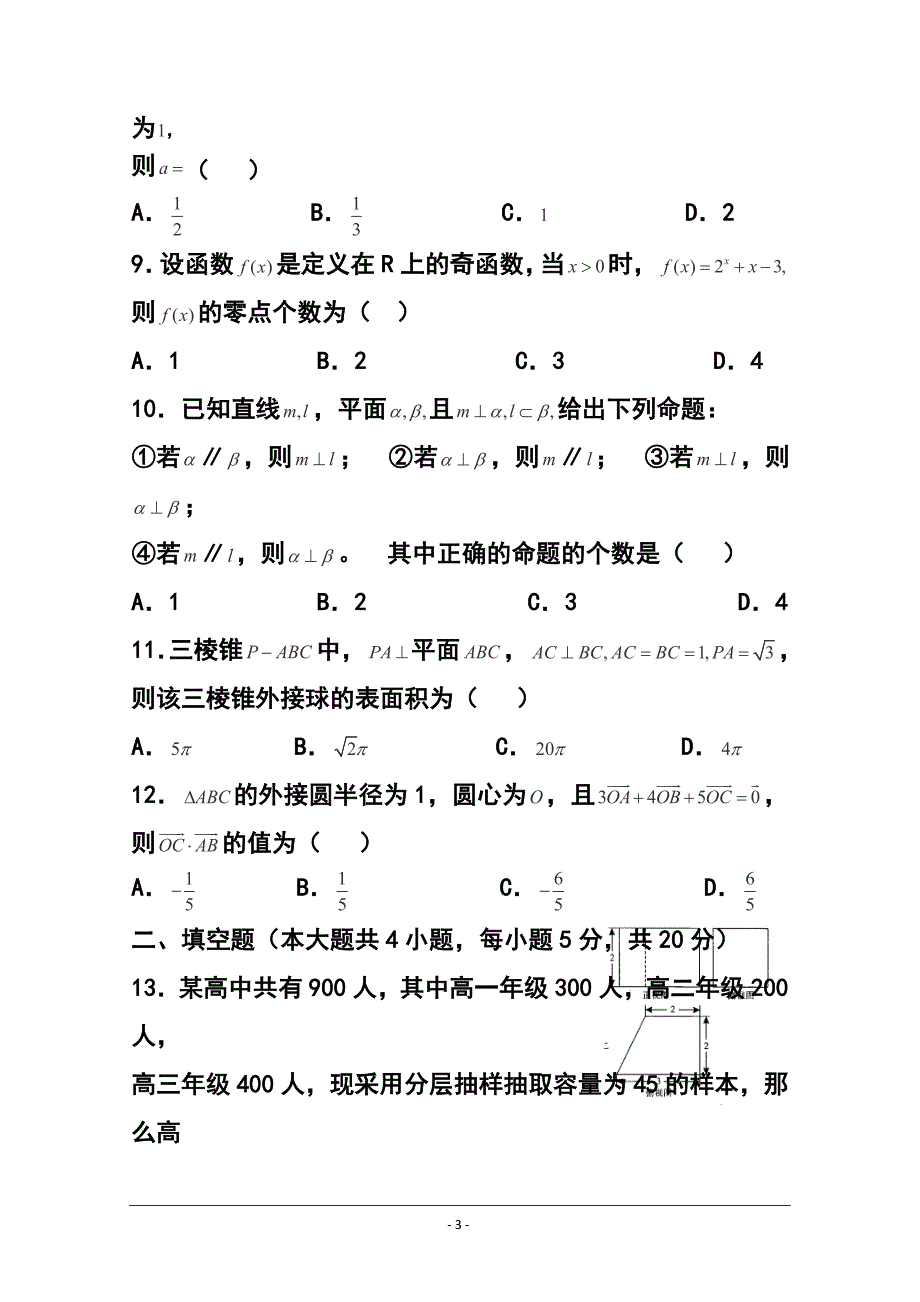 黑龙江省佳木斯重点中学高三第一次模拟考试文科数学试题及答案_第3页