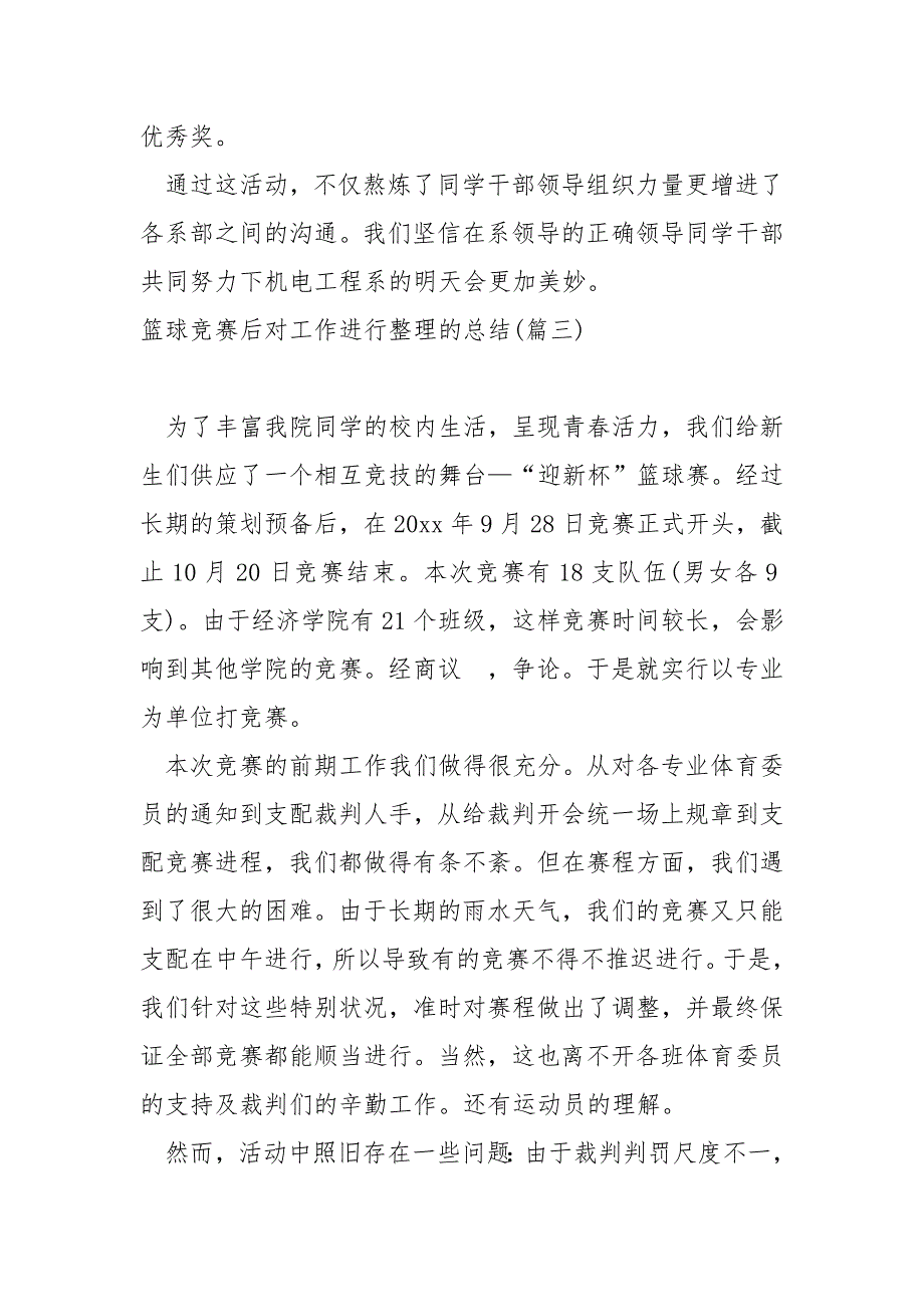 篮球竞赛后对工作进行整理的总结汇编5篇_第5页