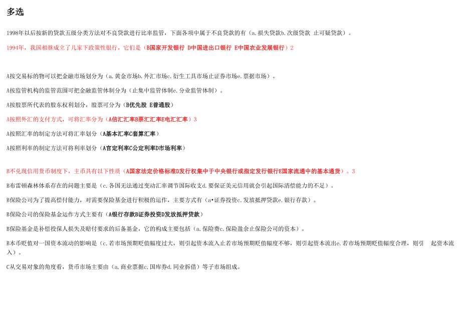 2014年1月电大金融学考试题库多选题_第1页