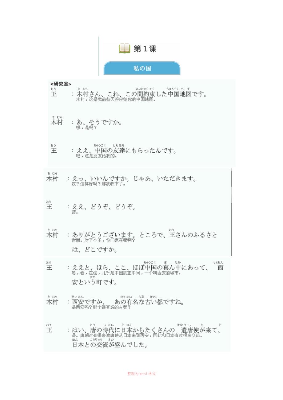 新大学日语标准教程(基础篇2)课文译文_第2页