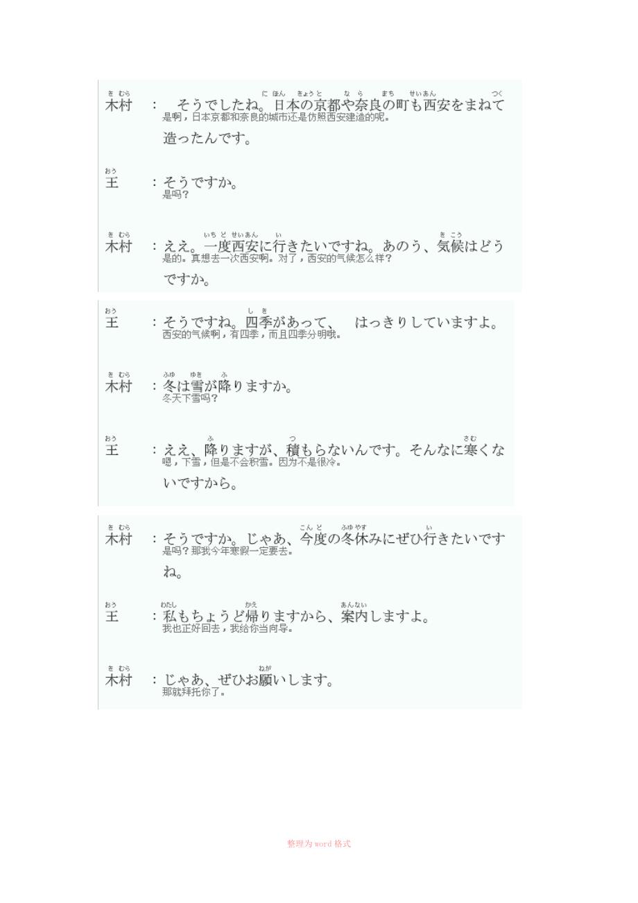 新大学日语标准教程(基础篇2)课文译文_第3页