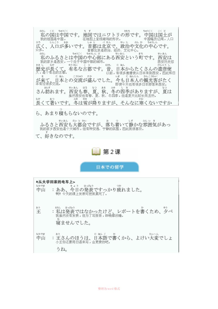 新大学日语标准教程(基础篇2)课文译文_第4页
