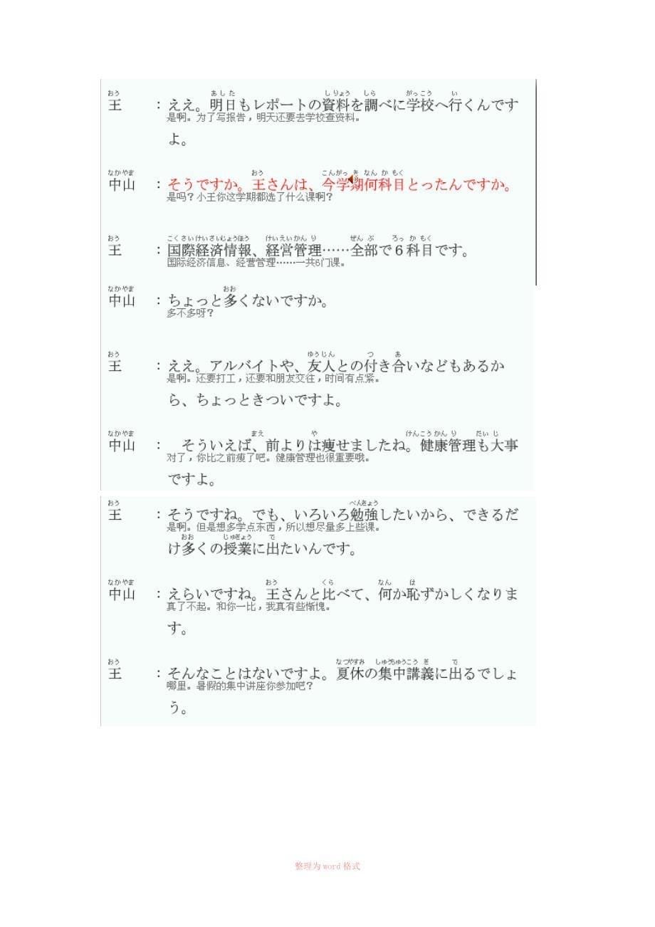 新大学日语标准教程(基础篇2)课文译文_第5页