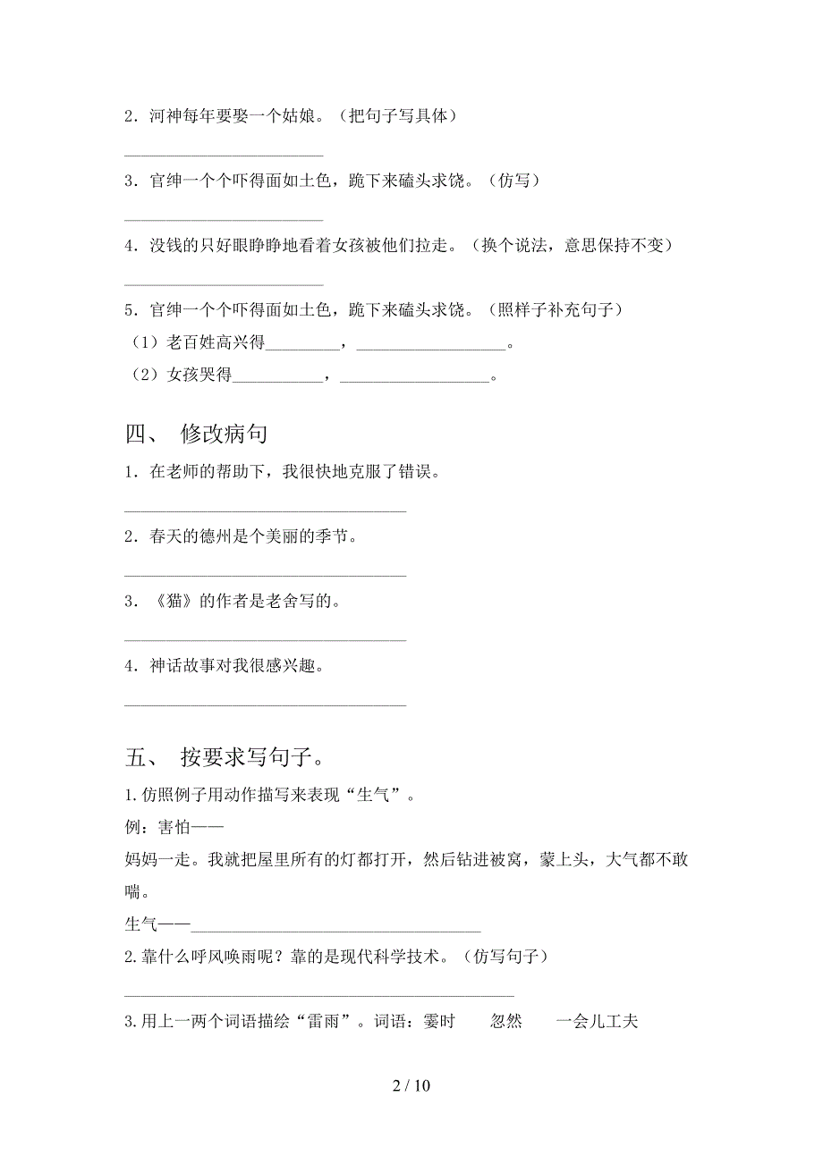 部编版四年级下学期语文按要求写句子过关专项练习含答案_第2页