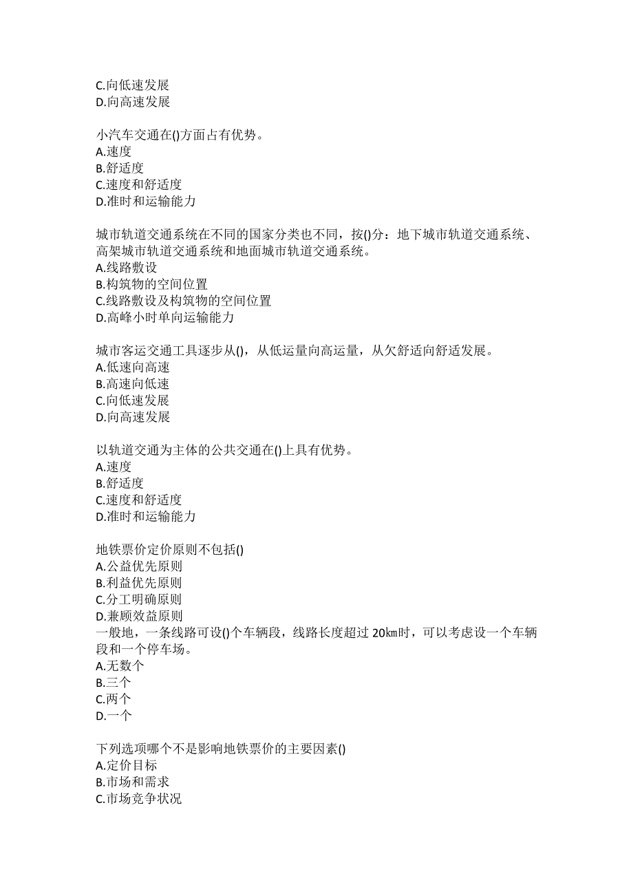 21春北交《城市客运管理》在线作业二参考答案_第2页