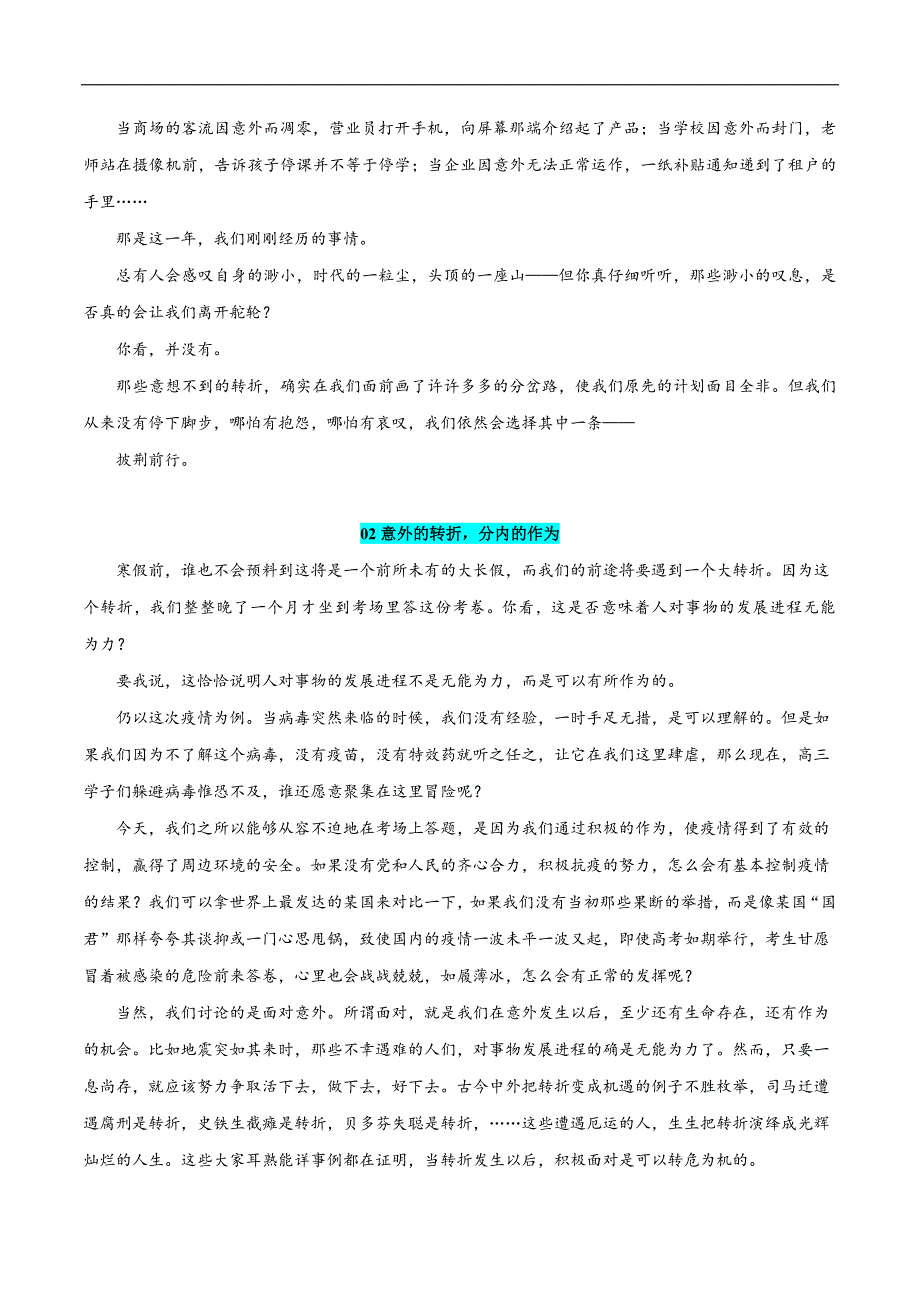 专题08 上海卷-2020年高考语文作文范文速递.docx_第3页