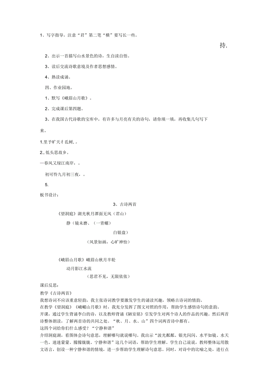 2020年四年级语文上册3古诗两首教案苏教_第4页