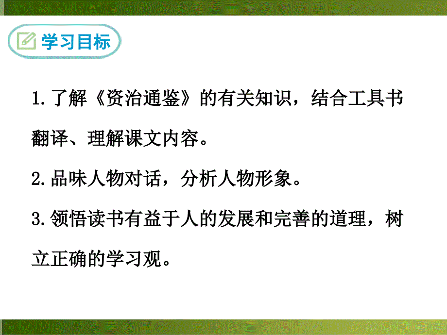 孙权劝学学习课件.ppt_第2页