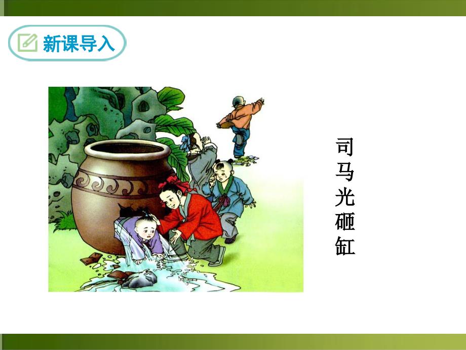 孙权劝学学习课件.ppt_第3页