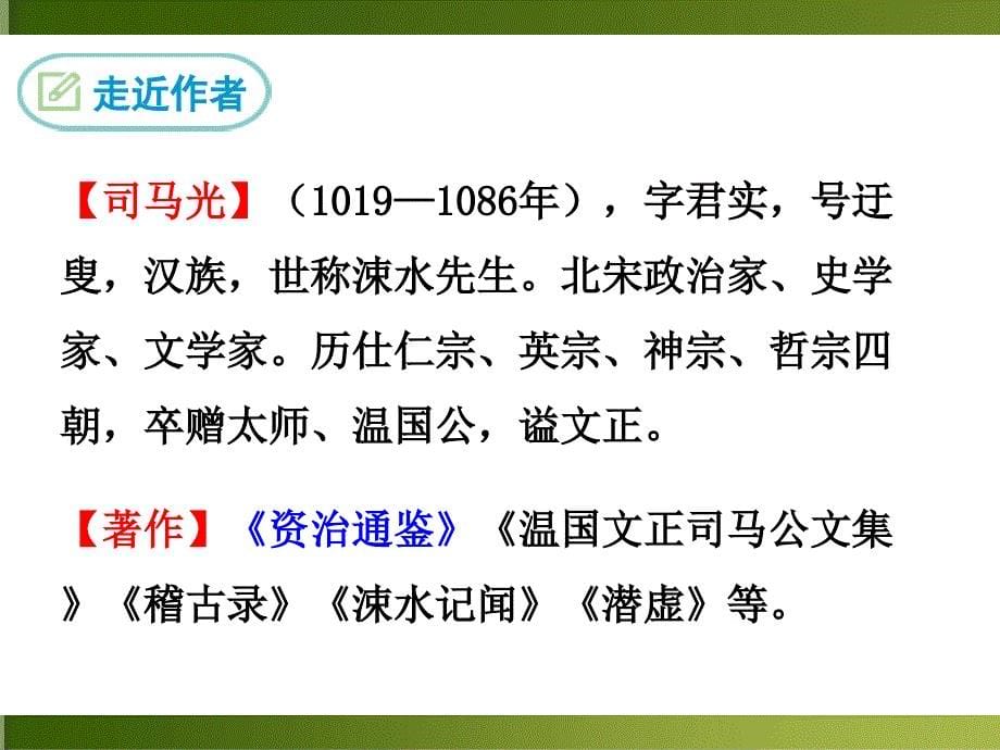 孙权劝学学习课件.ppt_第5页