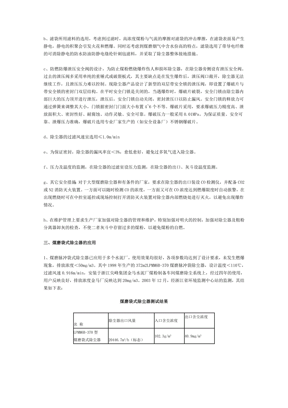 煤磨袋式除尘器的先进技术.doc_第3页