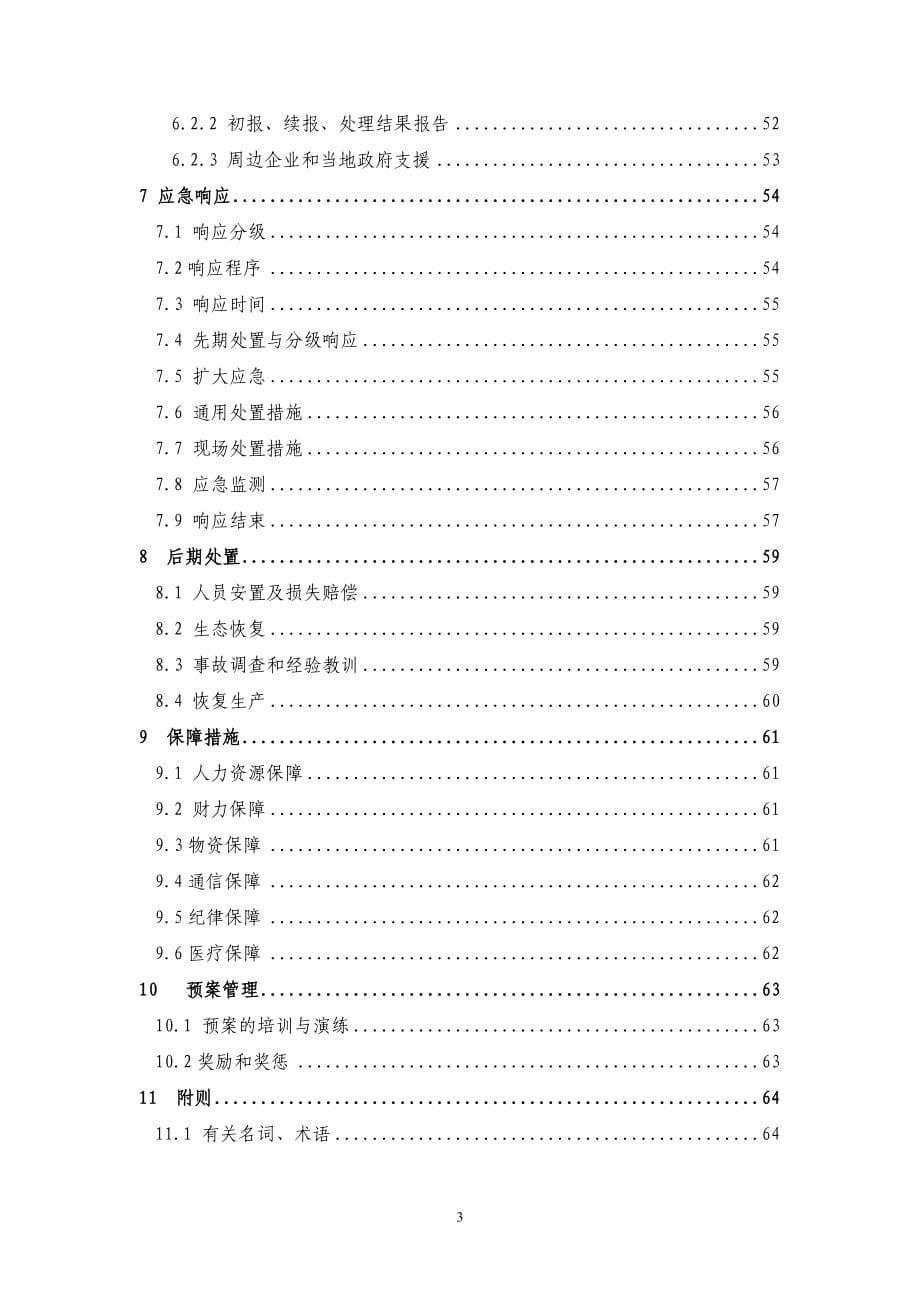 某电路技术有限公司突发环境事件应急预案_第5页