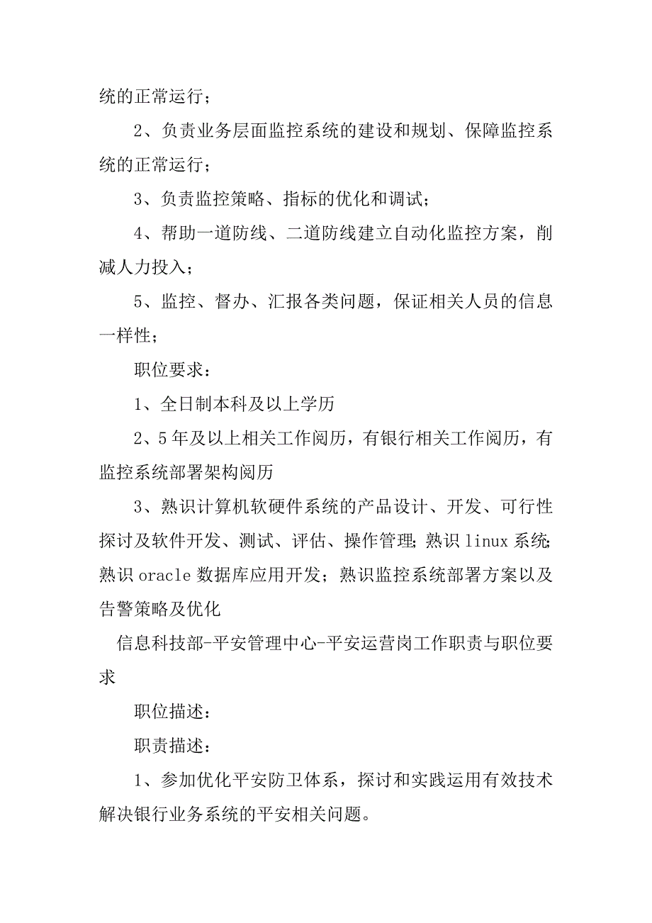 2023年信息科技安全管理6篇_第2页