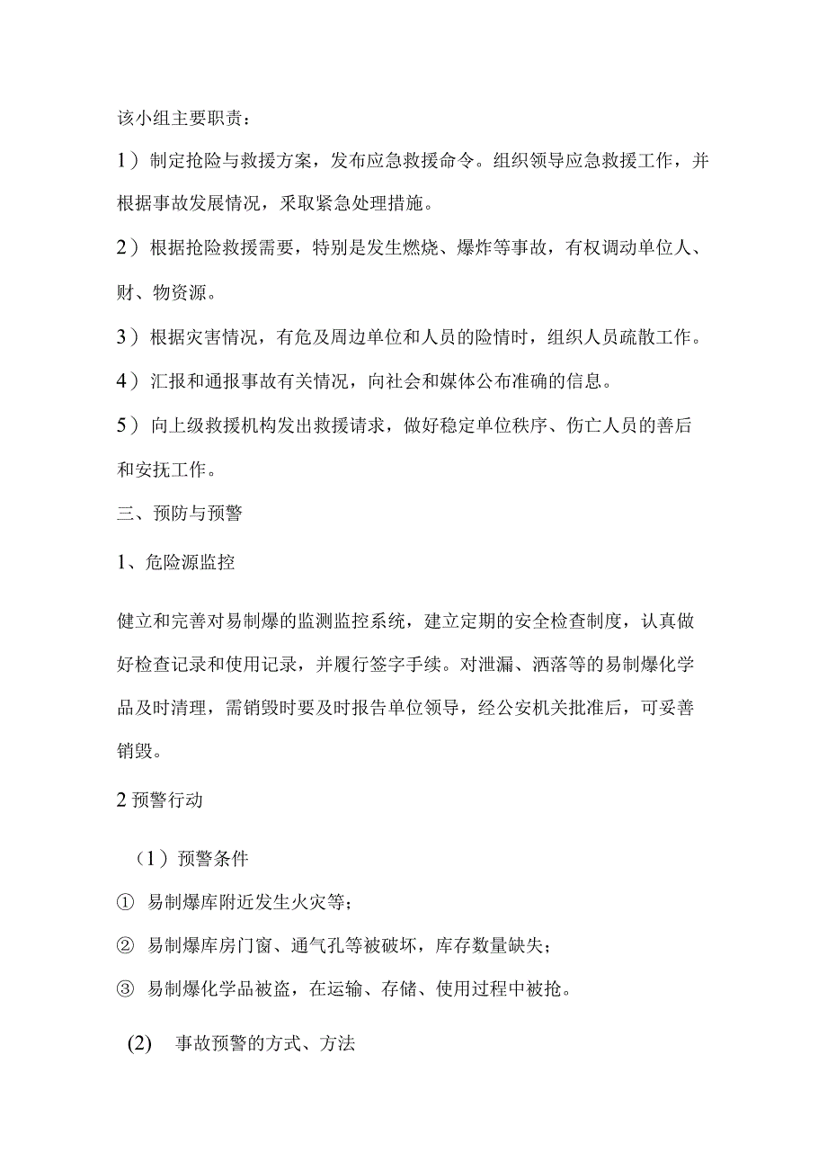 易制爆化学品应急预案(事业单位用) (1)_第2页