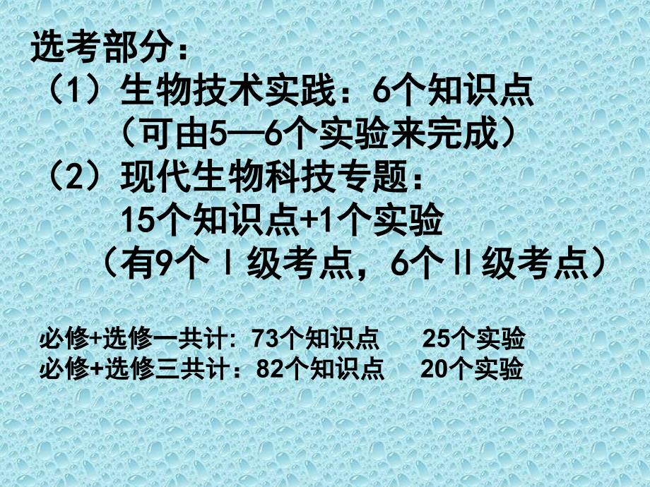 高中生物知识梳理及教学建议_第3页