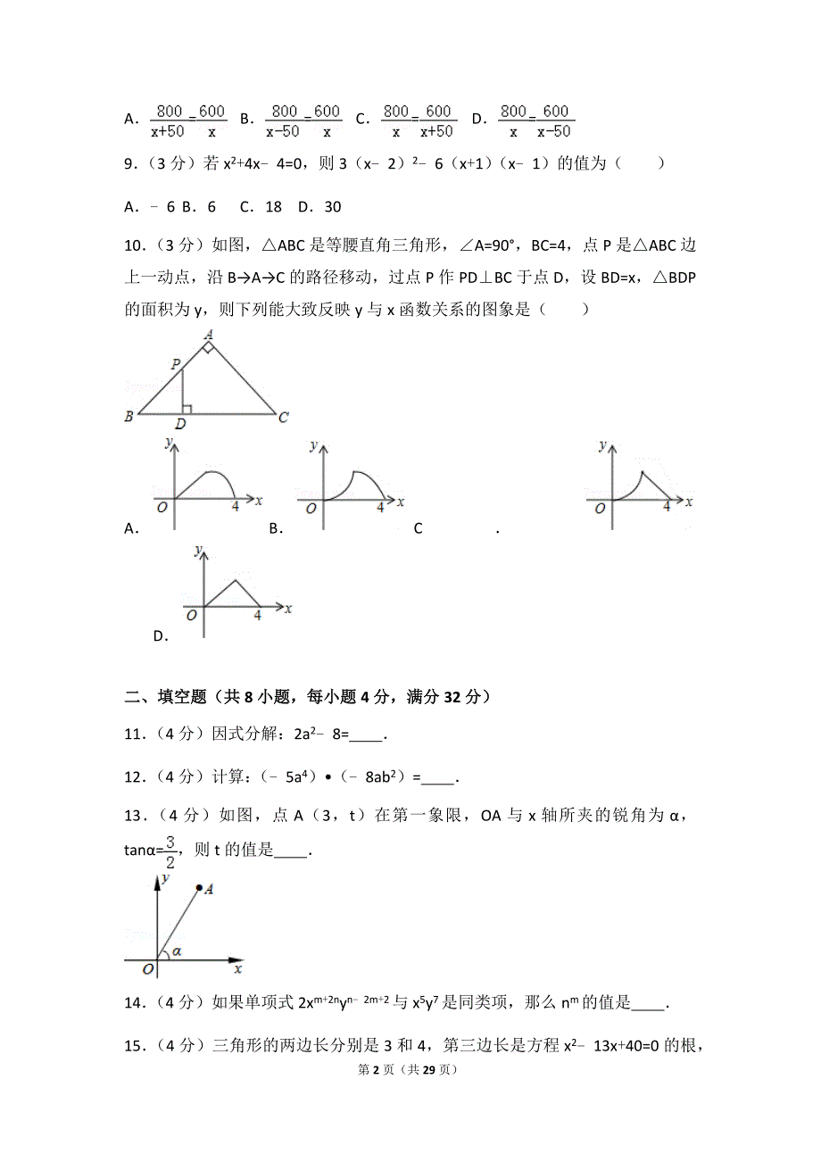 2016年甘肃省定西市中考数学试卷.doc_第2页