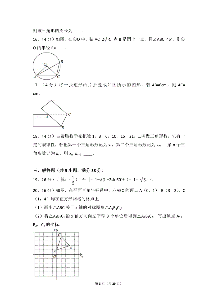 2016年甘肃省定西市中考数学试卷.doc_第3页