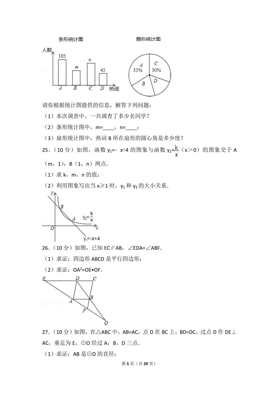 2016年甘肃省定西市中考数学试卷.doc_第5页