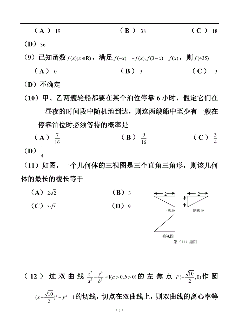 吉林省东北师范大学附属中学高三第六次模拟考试文科数学试题及答案_第3页