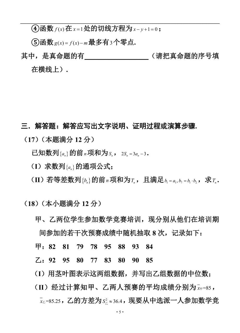 吉林省东北师范大学附属中学高三第六次模拟考试文科数学试题及答案_第5页