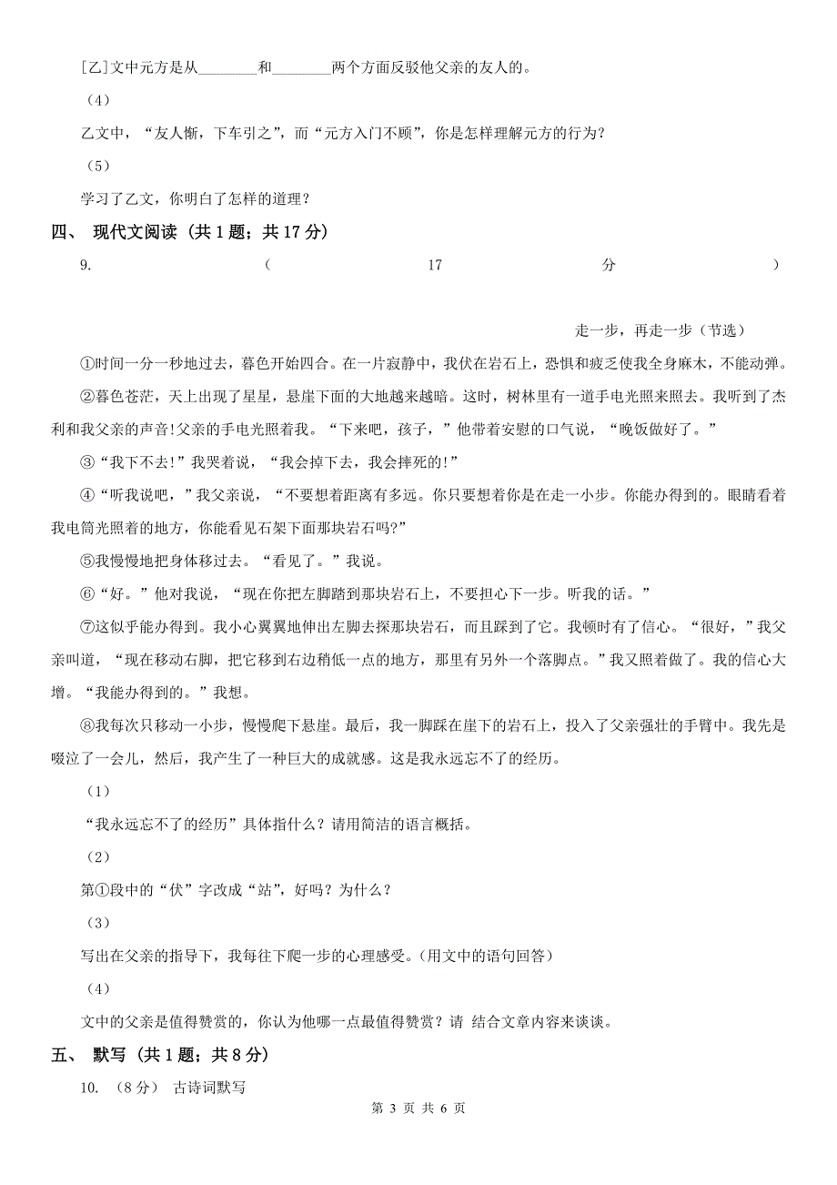 武汉市汉阳区七年级上学期语文期末试卷_第3页