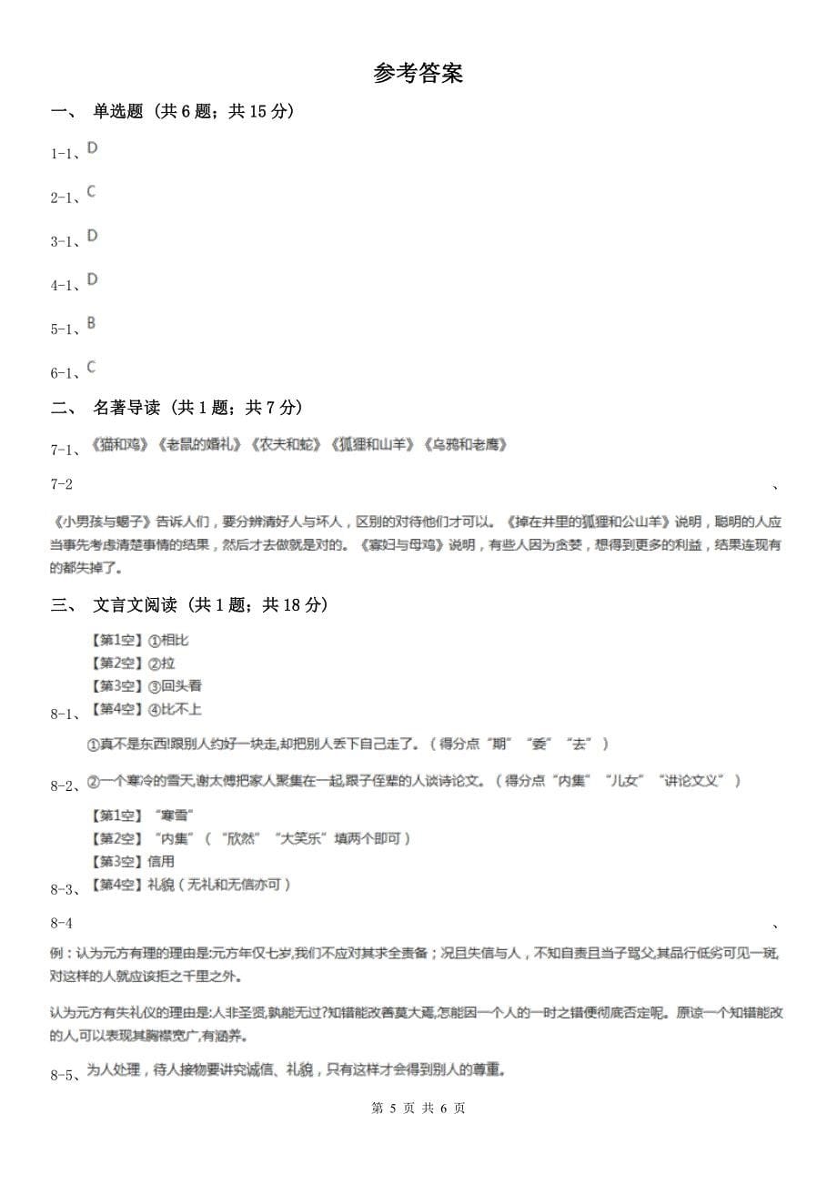 武汉市汉阳区七年级上学期语文期末试卷_第5页