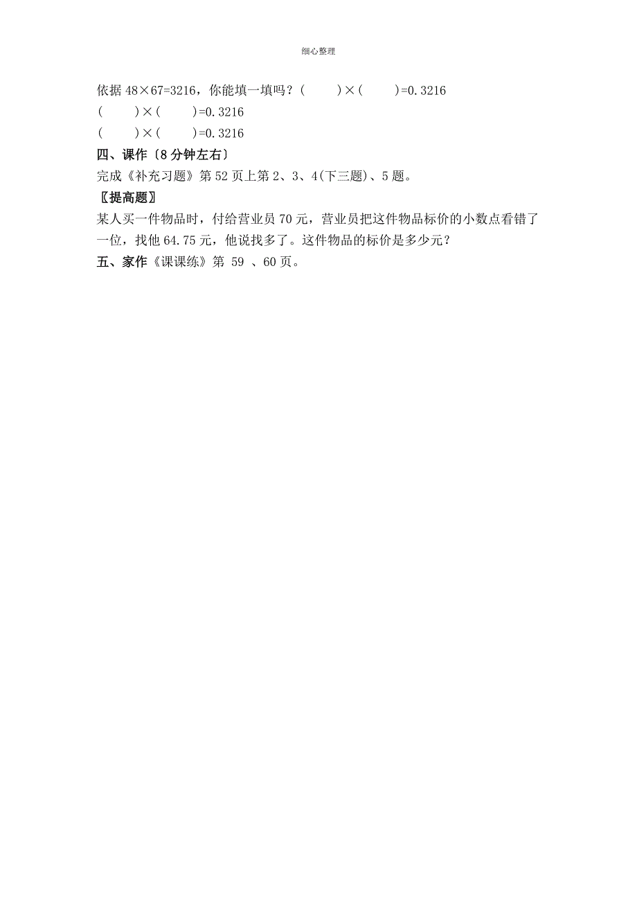 第五单元第6课时苏教版五上导学案doc_第3页