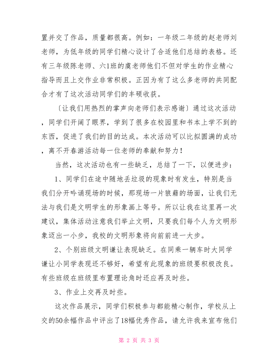 春游小组活动总结春游实践活动总结_第2页