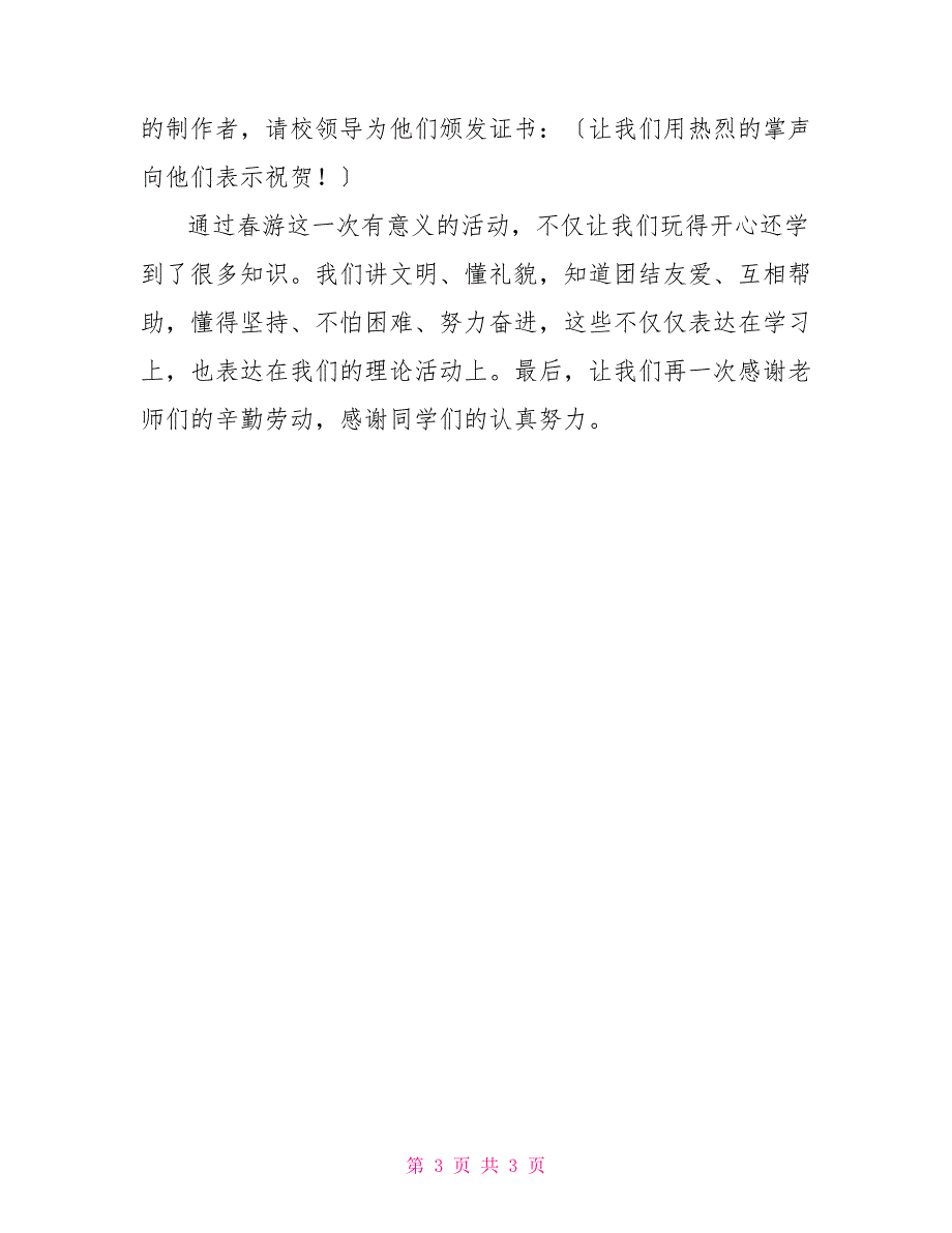 春游小组活动总结春游实践活动总结_第3页