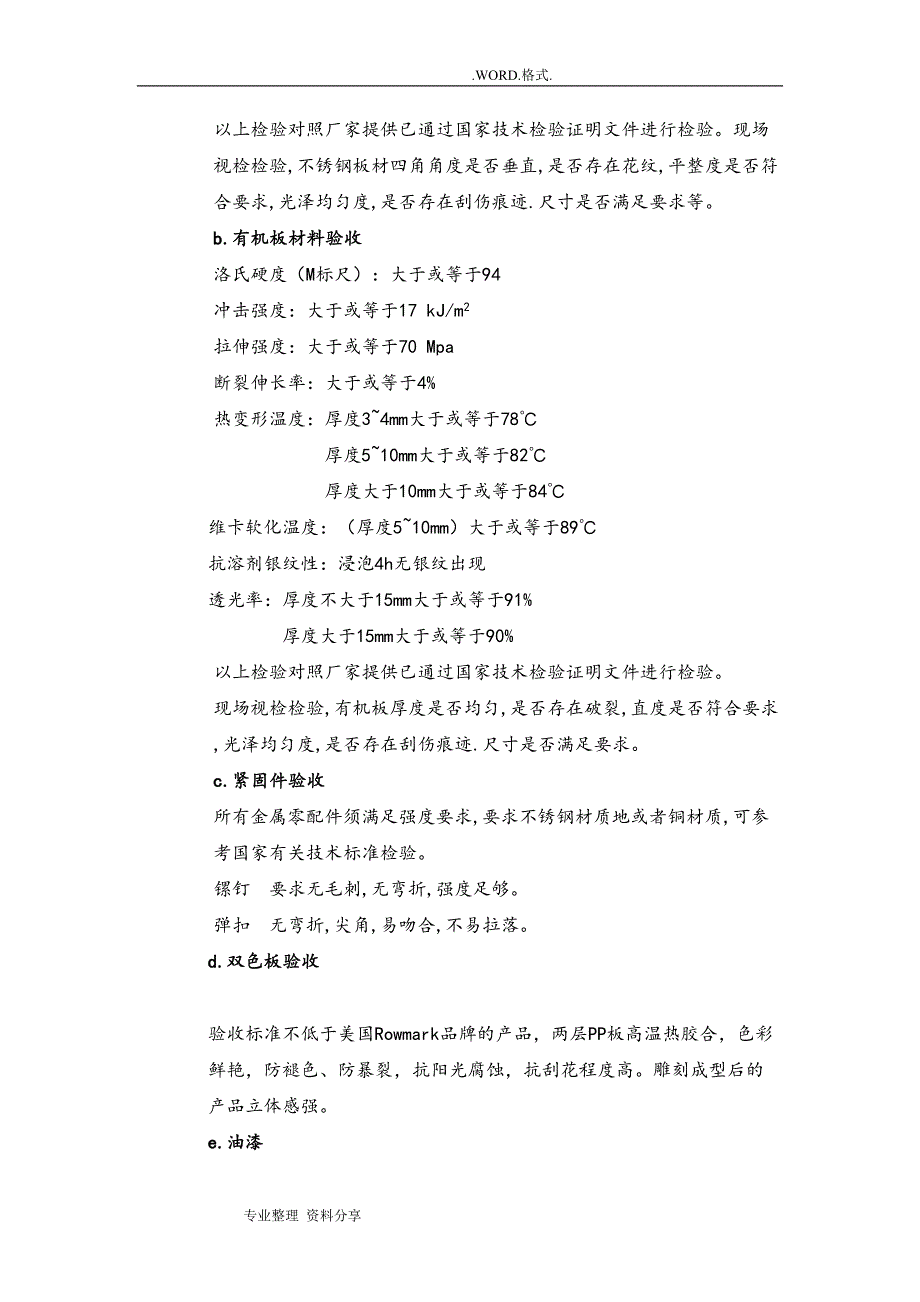 标识施工流程和工艺设计要求(DOC 10页)_第2页