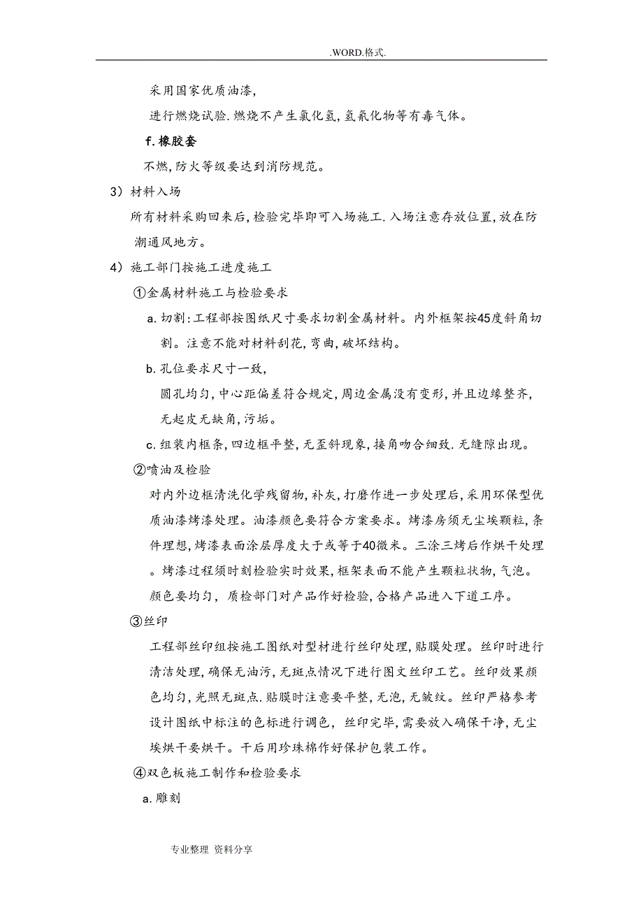 标识施工流程和工艺设计要求(DOC 10页)_第3页