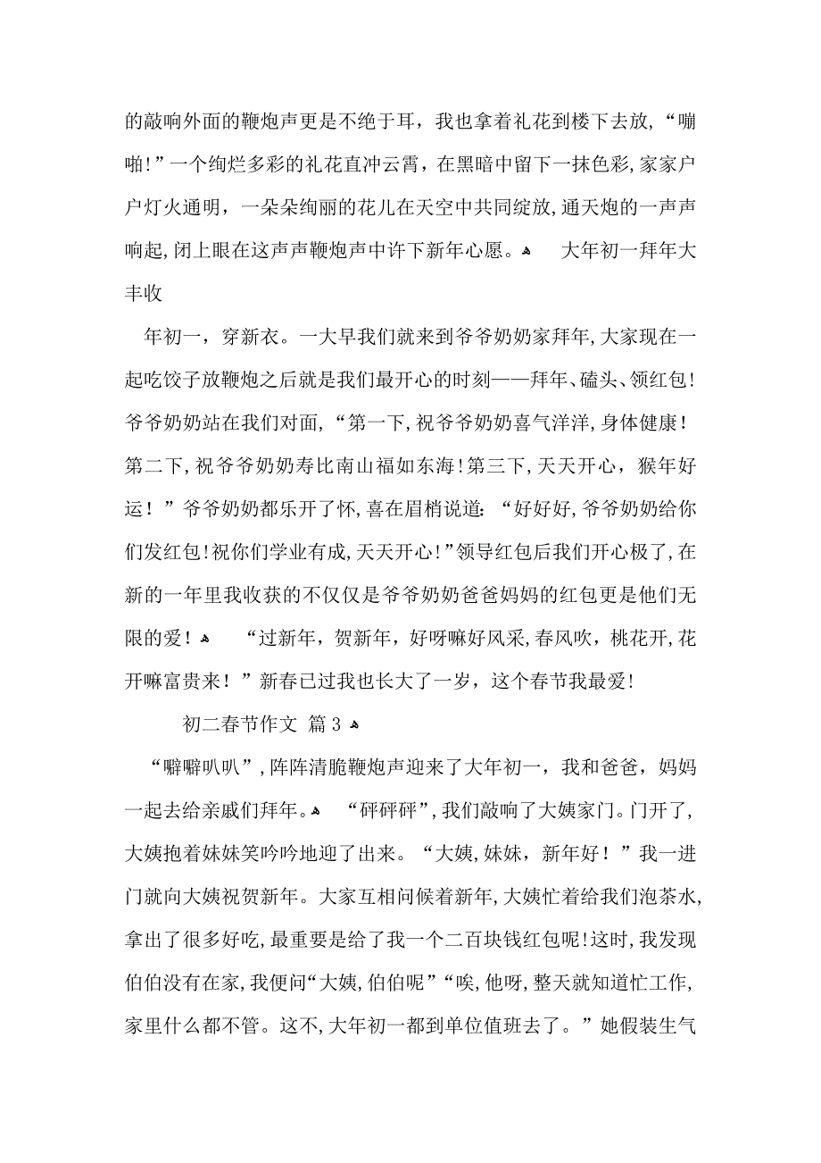 初二春节作文集锦10篇_第4页