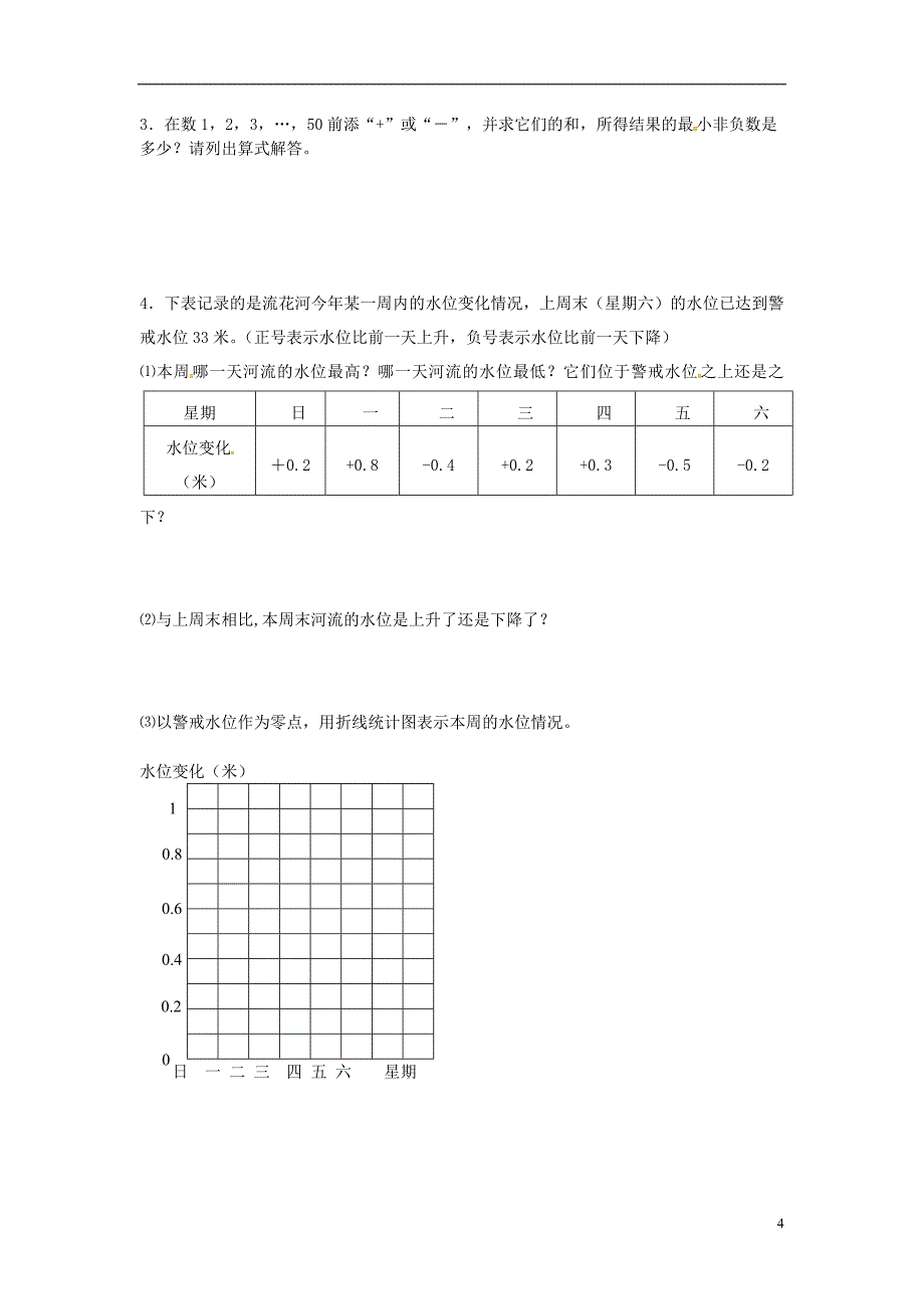 七年级数学上册1有理数训练题(无答案)(新版)新人教版_第4页