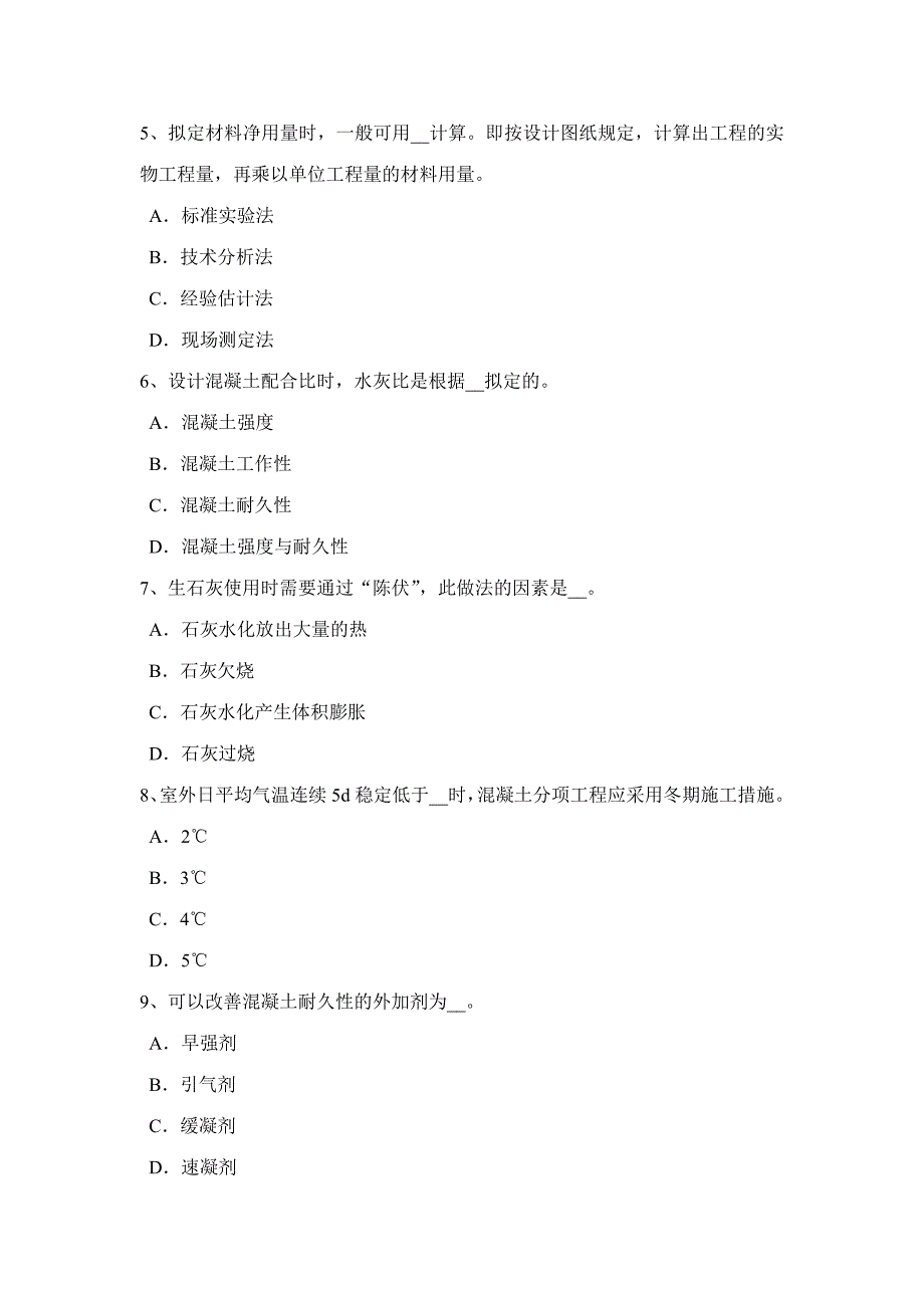 2023年江苏省材料员等级模拟试题.docx_第2页